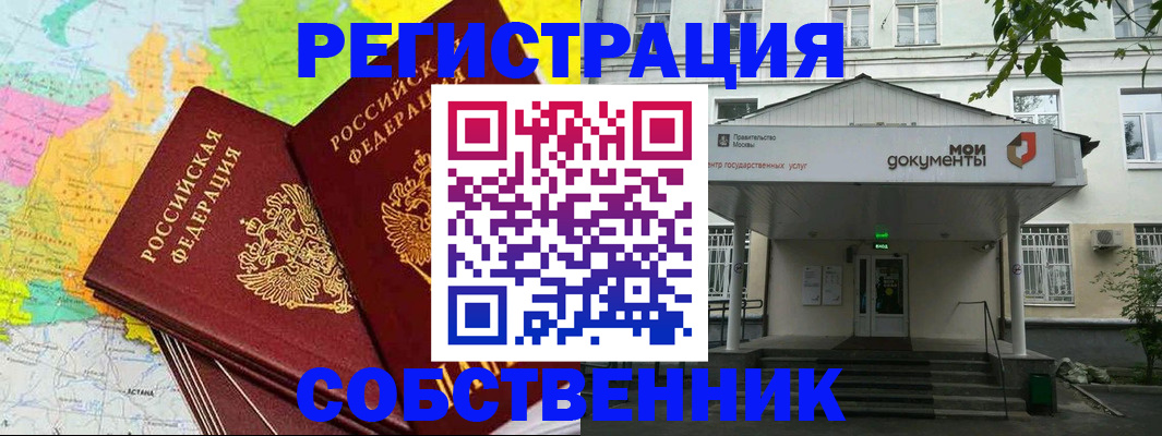 прописка штамп в Калининграде