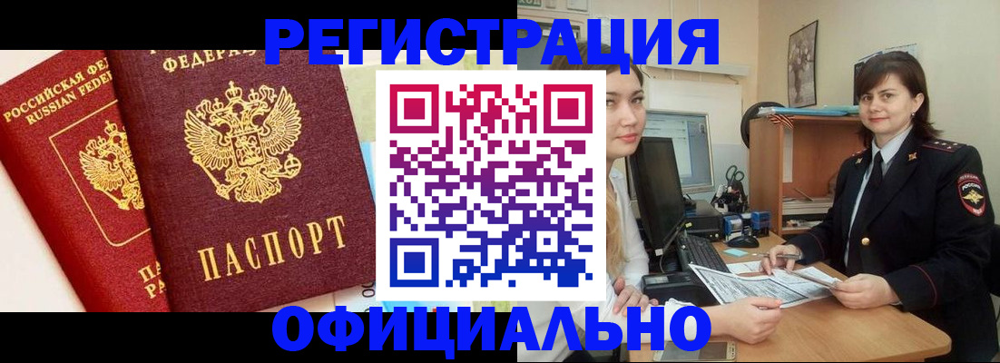 прописка в Калининграде